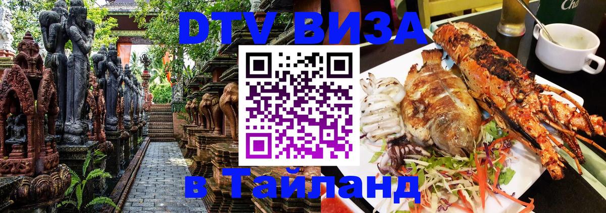 Цены на DTV визу в Таиланд — пакеты услуг, достаточно даже паспорта - Тбилиси 